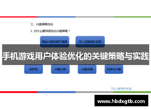 手机游戏用户体验优化的关键策略与实践